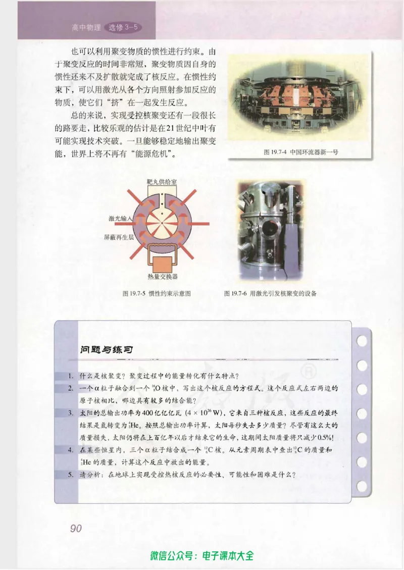 人教版高中物理选修3-5_高中三年全科资料_高中_高中电子教材_旧教材_高中物理（人教旧版）