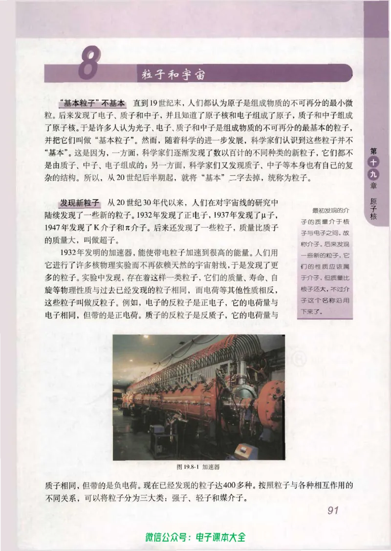 人教版高中物理选修3-5_高中三年全科资料_高中_高中电子教材_旧教材_高中物理（人教旧版）