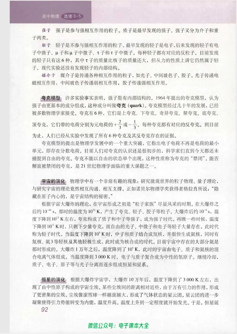人教版高中物理选修3-5_高中三年全科资料_高中_高中电子教材_旧教材_高中物理（人教旧版）