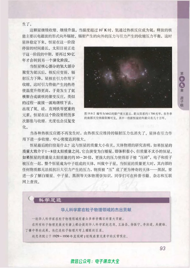 人教版高中物理选修3-5_高中三年全科资料_高中_高中电子教材_旧教材_高中物理（人教旧版）