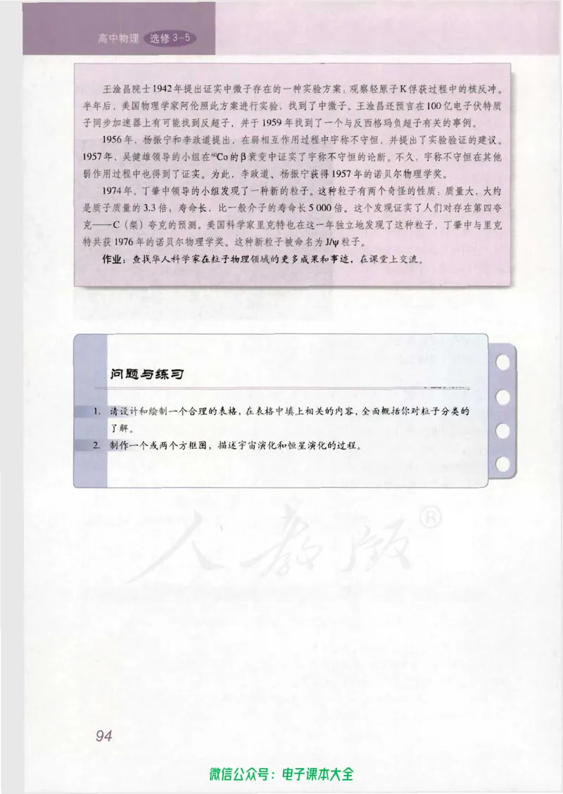 人教版高中物理选修3-5_高中三年全科资料_高中_高中电子教材_旧教材_高中物理（人教旧版）