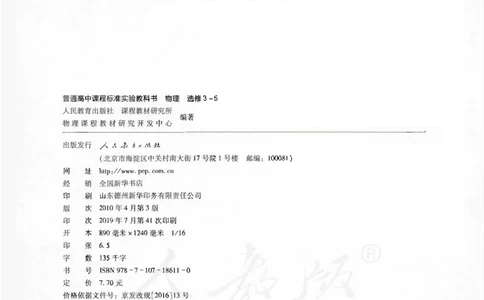 人教版高中物理选修3-5_高中三年全科资料_高中_高中电子教材_旧教材_高中物理（人教旧版）