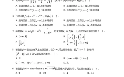 函数的性质题集(学生版)_高中三年全科资料_高中_学而思高中数学（暑假衔接）面授升高..高二.高三_学而思高中面授升高三暑假讲义+题集（小一轮）