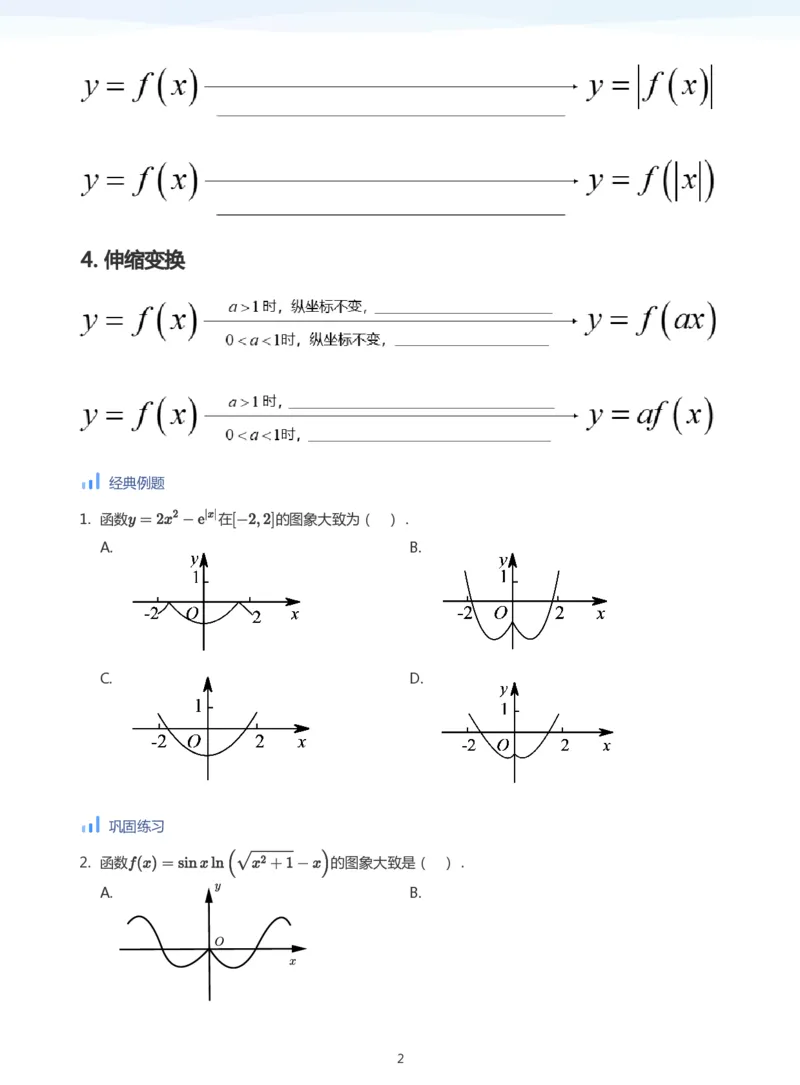 函数的图象与零点(学生版)_高中三年全科资料_高中_学而思高中数学（暑假衔接）面授升高..高二.高三_学而思高中面授升高三暑假讲义+题集（小一轮）