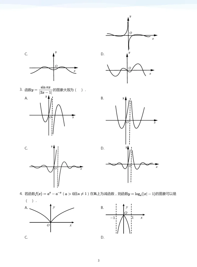 函数的图象与零点(学生版)_高中三年全科资料_高中_学而思高中数学（暑假衔接）面授升高..高二.高三_学而思高中面授升高三暑假讲义+题集（小一轮）