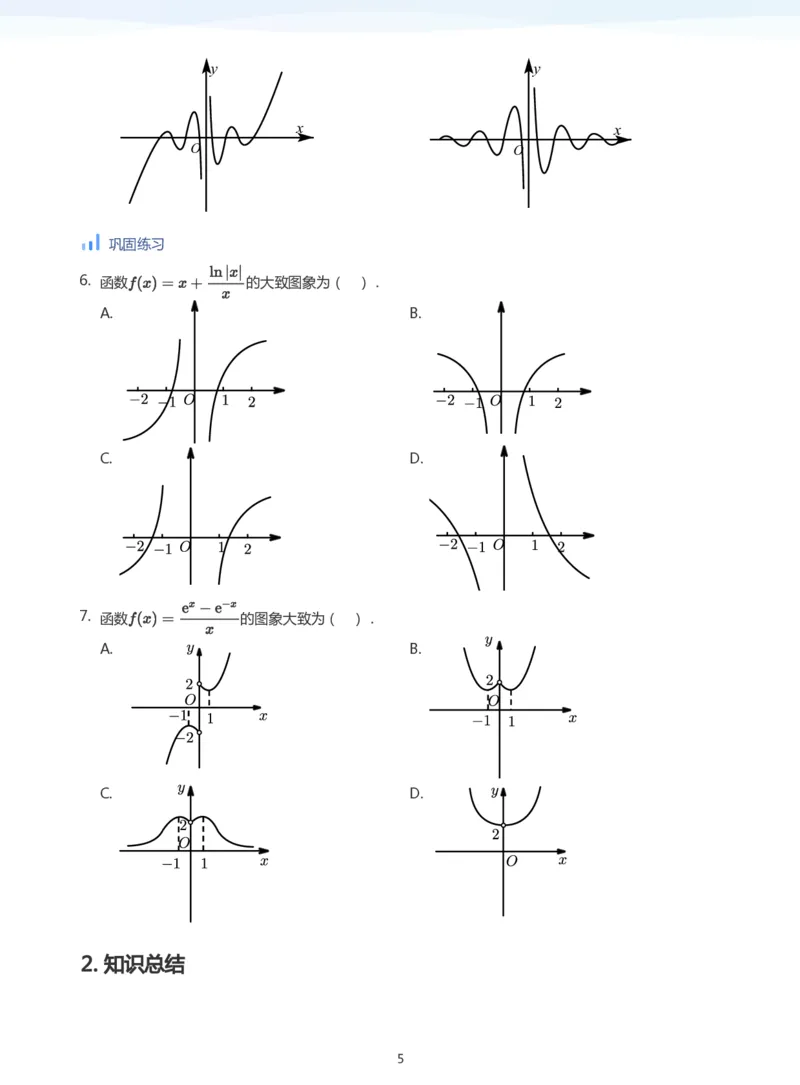 函数的图象与零点(学生版)_高中三年全科资料_高中_学而思高中数学（暑假衔接）面授升高..高二.高三_学而思高中面授升高三暑假讲义+题集（小一轮）