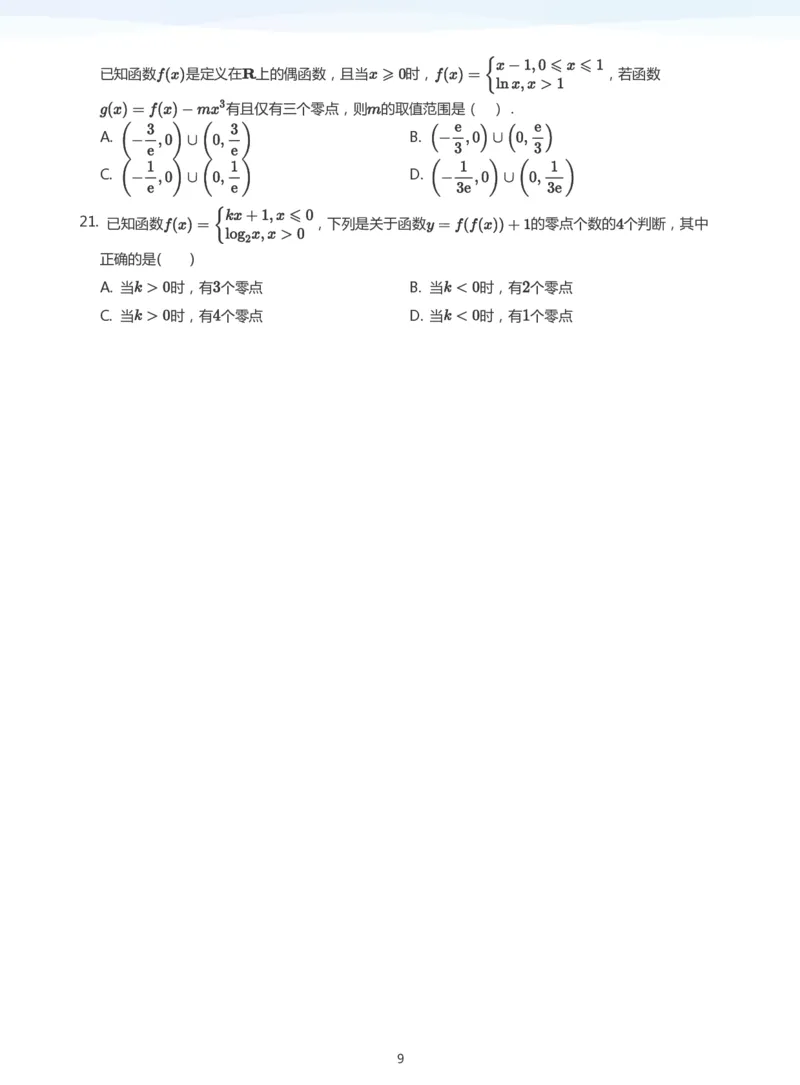 函数的图象与零点(学生版)_高中三年全科资料_高中_学而思高中数学（暑假衔接）面授升高..高二.高三_学而思高中面授升高三暑假讲义+题集（小一轮）