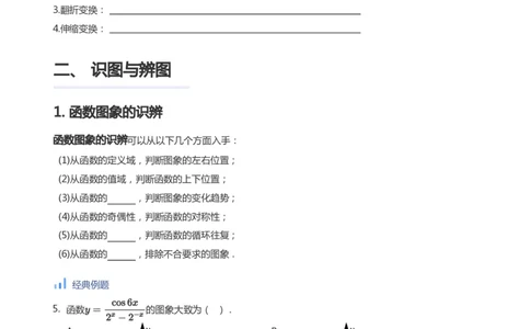 函数的图象与零点(学生版)_高中三年全科资料_高中_学而思高中数学（暑假衔接）面授升高..高二.高三_学而思高中面授升高三暑假讲义+题集（小一轮）