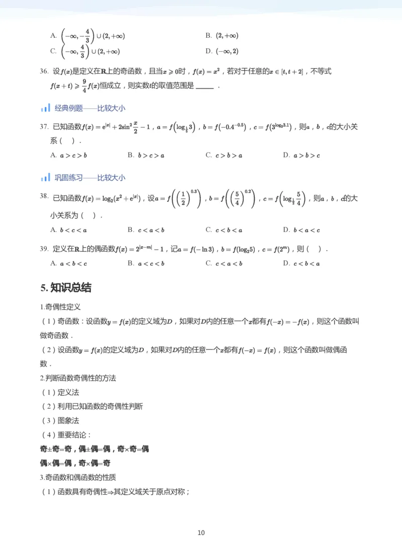 函数的性质-讲义（学生版）_高中三年全科资料_高中_学而思高中数学（暑假衔接）面授升高..高二.高三_学而思高中面授升高三暑假讲义+题集（小一轮）