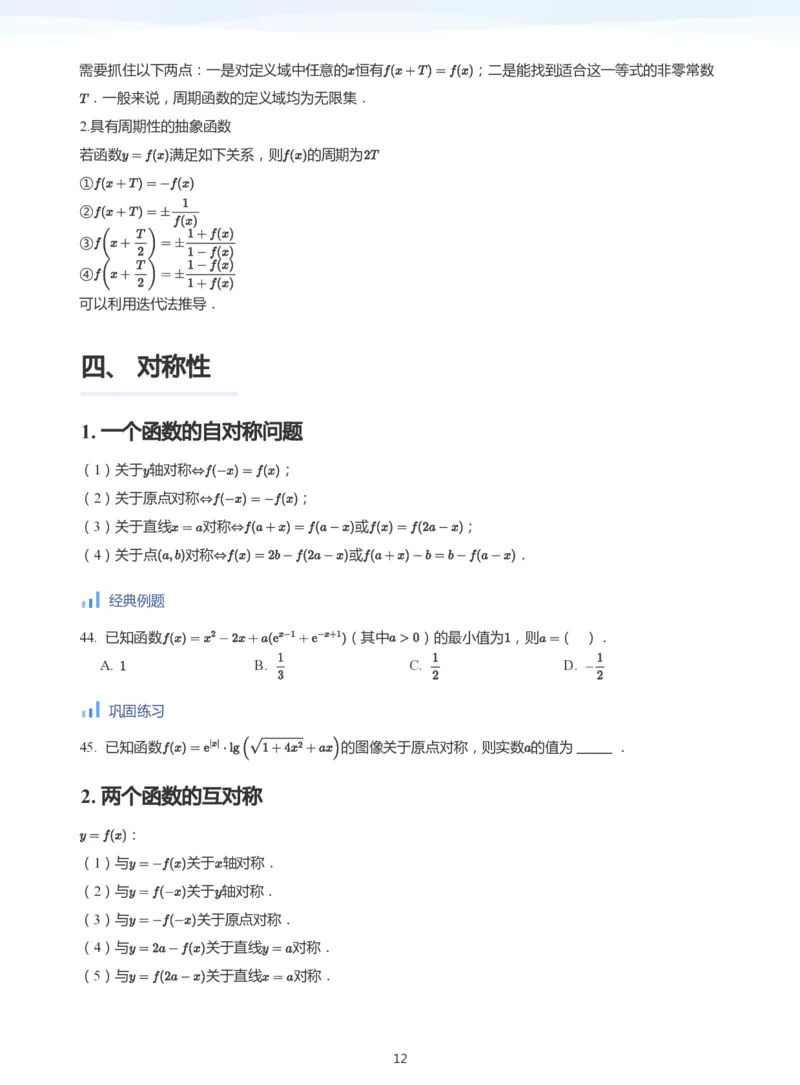 函数的性质-讲义（学生版）_高中三年全科资料_高中_学而思高中数学（暑假衔接）面授升高..高二.高三_学而思高中面授升高三暑假讲义+题集（小一轮）