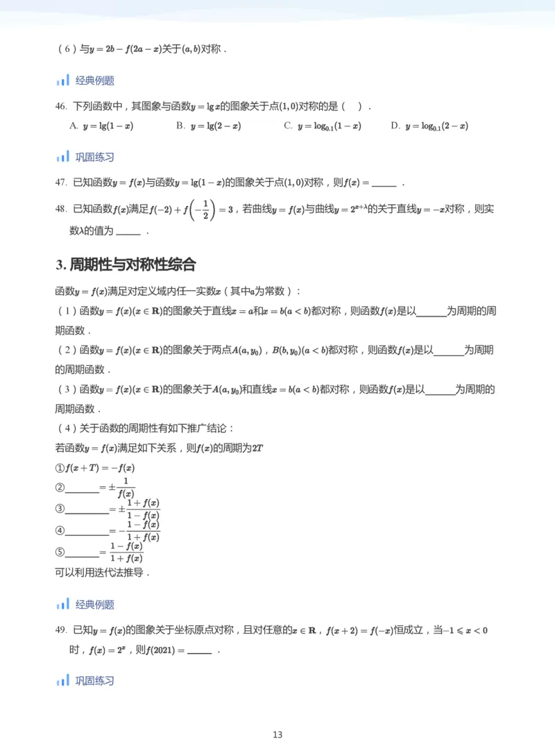函数的性质-讲义（学生版）_高中三年全科资料_高中_学而思高中数学（暑假衔接）面授升高..高二.高三_学而思高中面授升高三暑假讲义+题集（小一轮）