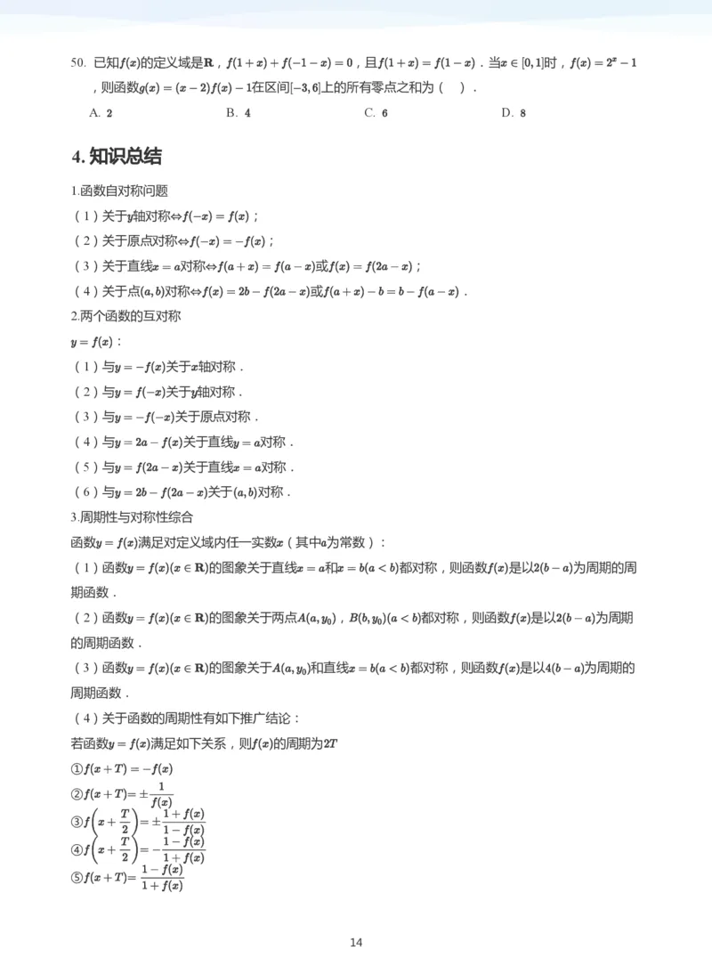 函数的性质-讲义（学生版）_高中三年全科资料_高中_学而思高中数学（暑假衔接）面授升高..高二.高三_学而思高中面授升高三暑假讲义+题集（小一轮）