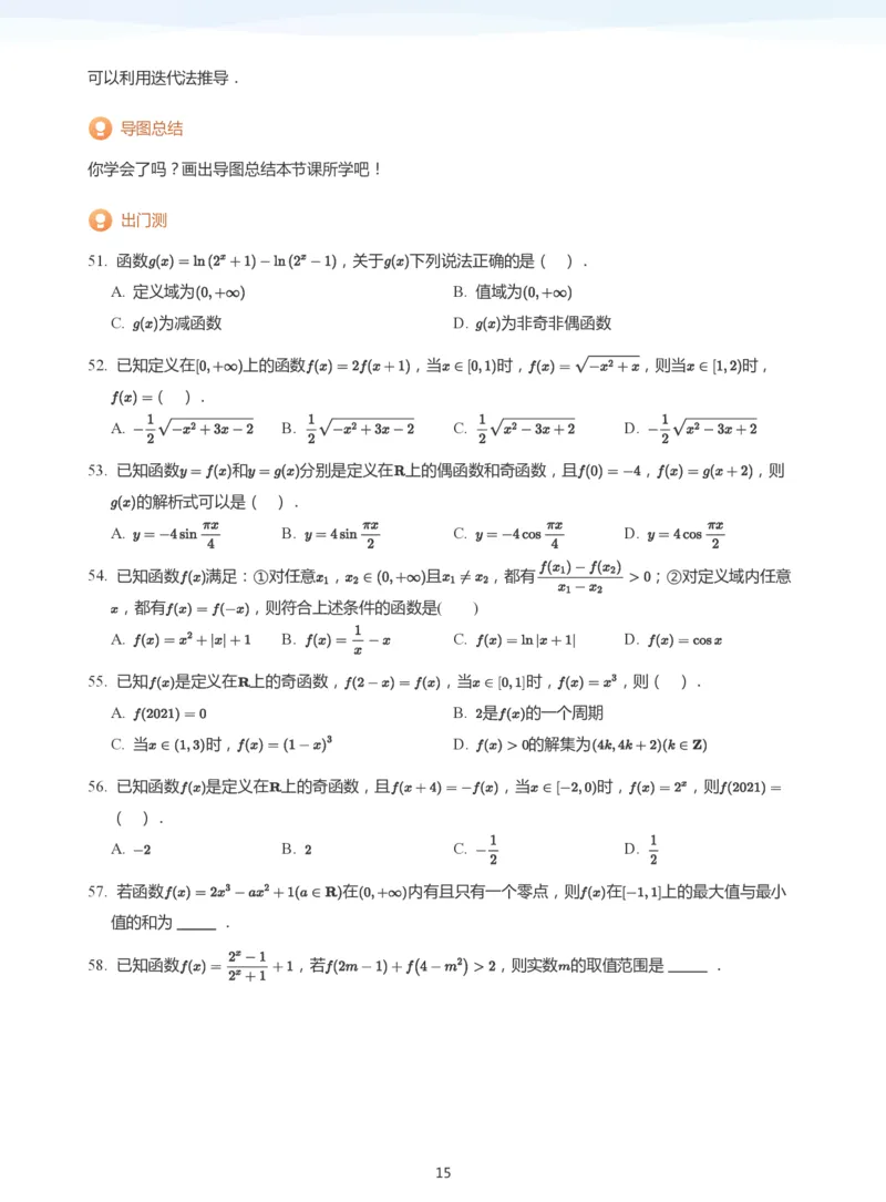 函数的性质-讲义（学生版）_高中三年全科资料_高中_学而思高中数学（暑假衔接）面授升高..高二.高三_学而思高中面授升高三暑假讲义+题集（小一轮）