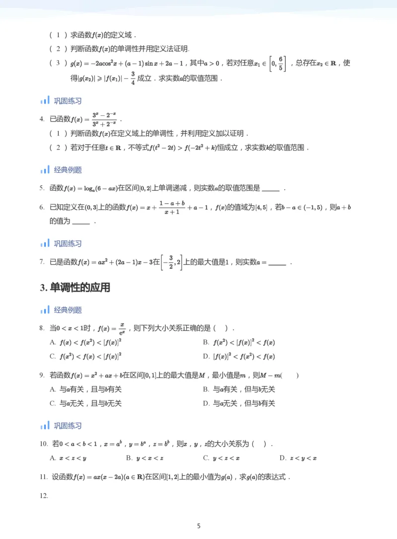 函数的性质-讲义（学生版）_高中三年全科资料_高中_学而思高中数学（暑假衔接）面授升高..高二.高三_学而思高中面授升高三暑假讲义+题集（小一轮）