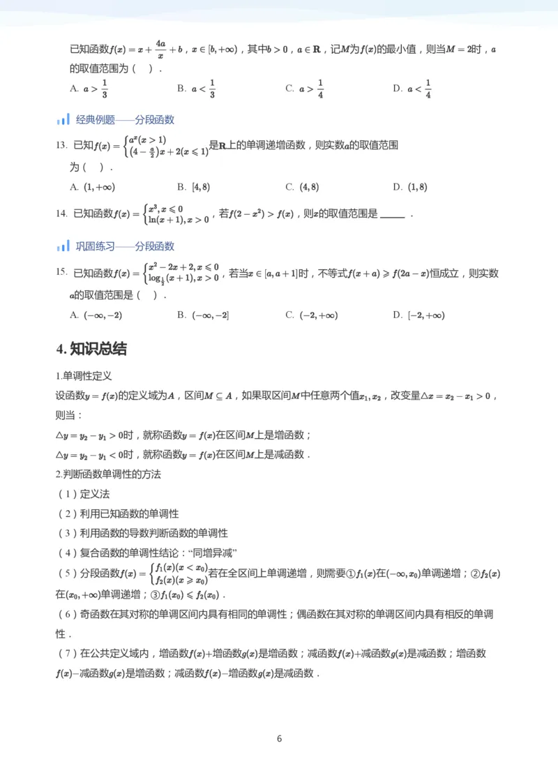 函数的性质-讲义（学生版）_高中三年全科资料_高中_学而思高中数学（暑假衔接）面授升高..高二.高三_学而思高中面授升高三暑假讲义+题集（小一轮）