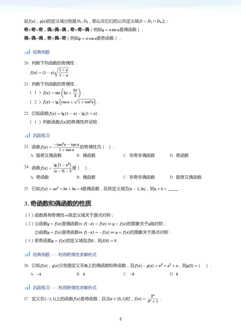 函数的性质-讲义（学生版）_高中三年全科资料_高中_学而思高中数学（暑假衔接）面授升高..高二.高三_学而思高中面授升高三暑假讲义+题集（小一轮）