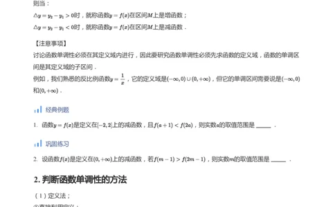 函数的性质-讲义（学生版）_高中三年全科资料_高中_学而思高中数学（暑假衔接）面授升高..高二.高三_学而思高中面授升高三暑假讲义+题集（小一轮）