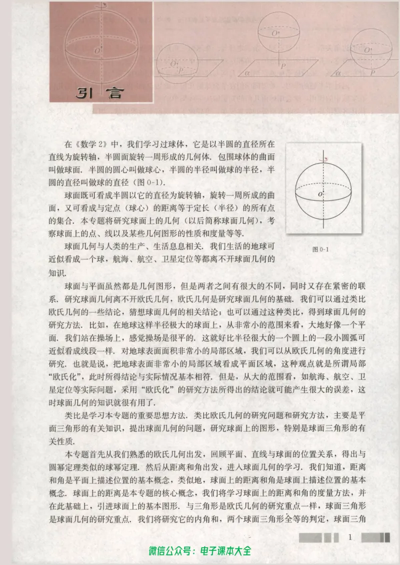 人教版高中数学选修3-3_高中三年全科资料_高中_高中电子教材_旧教材_高中数学（人教旧版）_高中数学人教A版选修（15本）