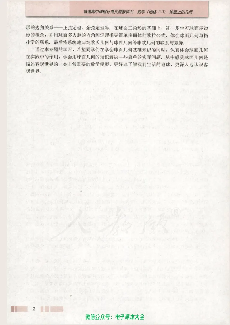 人教版高中数学选修3-3_高中三年全科资料_高中_高中电子教材_旧教材_高中数学（人教旧版）_高中数学人教A版选修（15本）