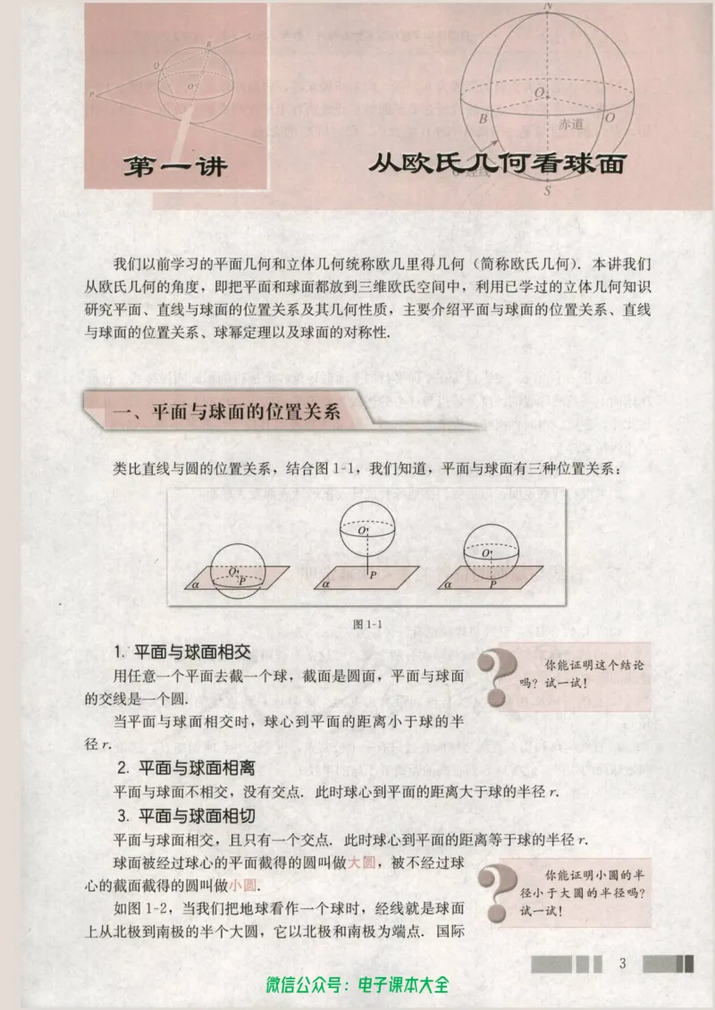 人教版高中数学选修3-3_高中三年全科资料_高中_高中电子教材_旧教材_高中数学（人教旧版）_高中数学人教A版选修（15本）