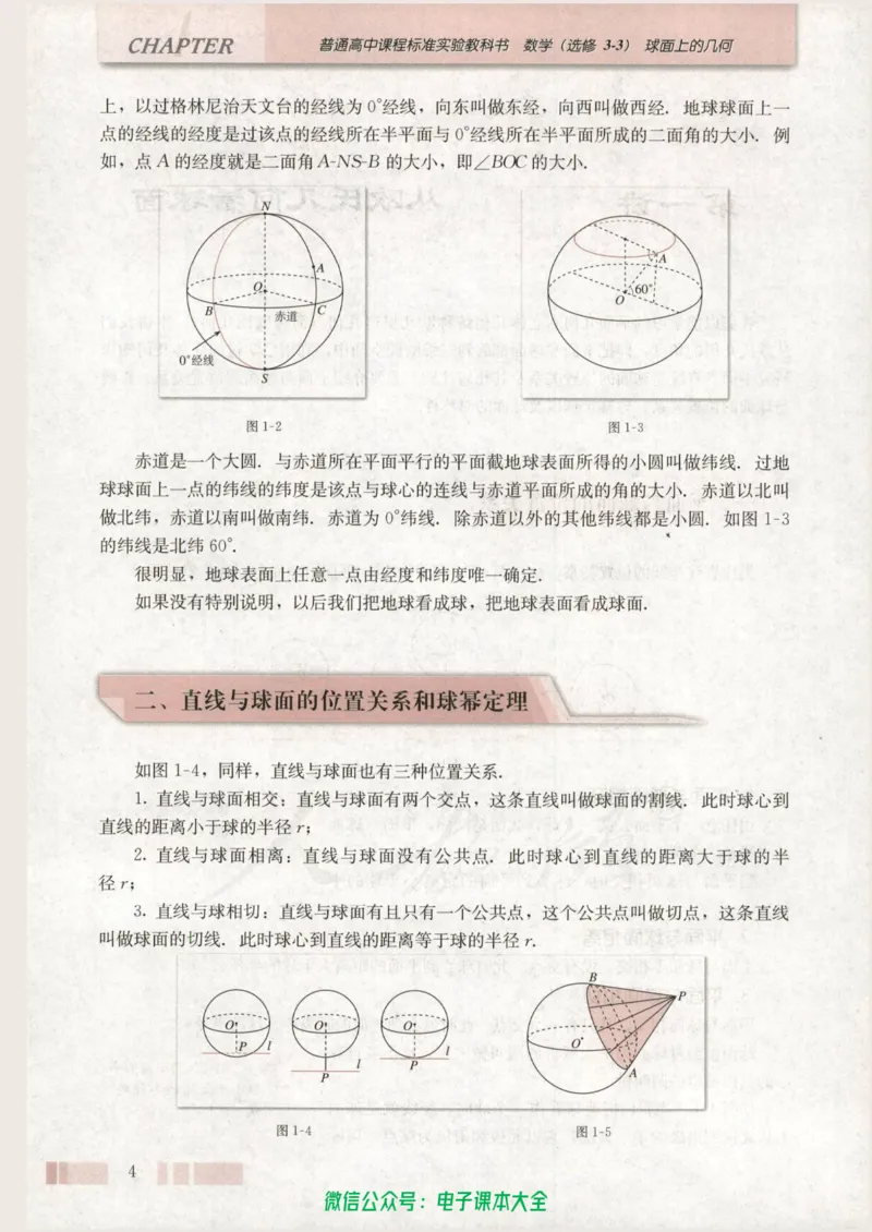 人教版高中数学选修3-3_高中三年全科资料_高中_高中电子教材_旧教材_高中数学（人教旧版）_高中数学人教A版选修（15本）