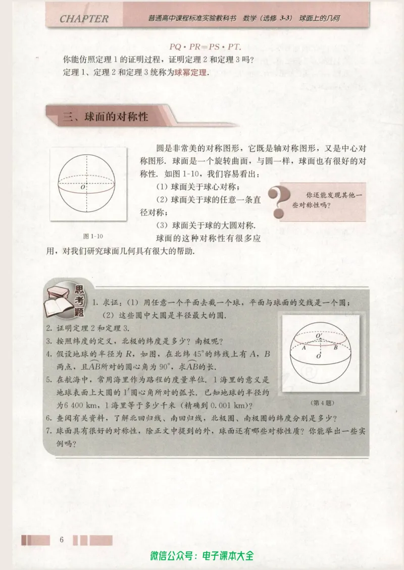 人教版高中数学选修3-3_高中三年全科资料_高中_高中电子教材_旧教材_高中数学（人教旧版）_高中数学人教A版选修（15本）