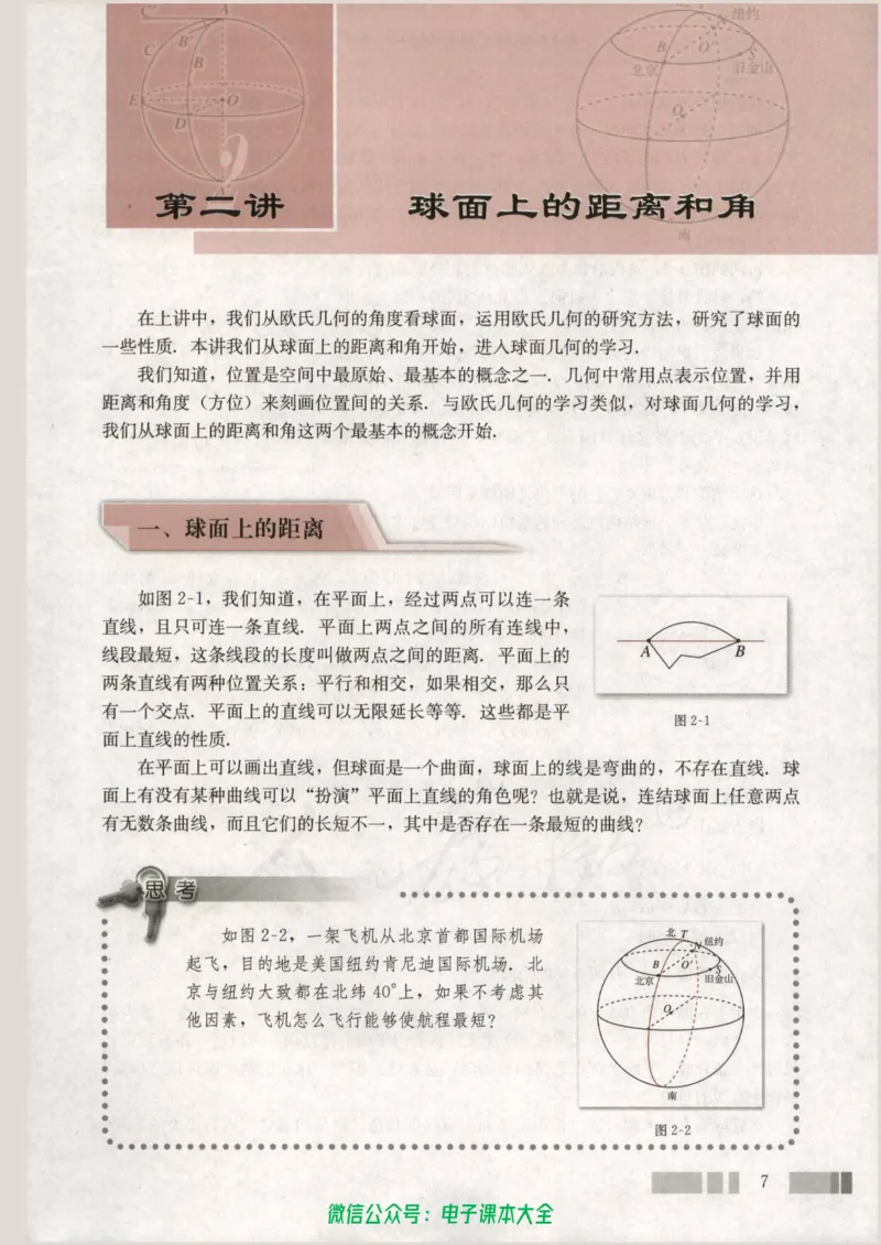 人教版高中数学选修3-3_高中三年全科资料_高中_高中电子教材_旧教材_高中数学（人教旧版）_高中数学人教A版选修（15本）