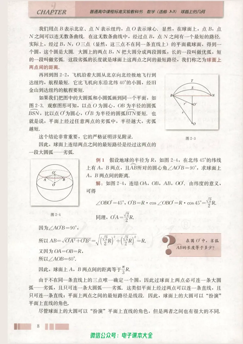人教版高中数学选修3-3_高中三年全科资料_高中_高中电子教材_旧教材_高中数学（人教旧版）_高中数学人教A版选修（15本）