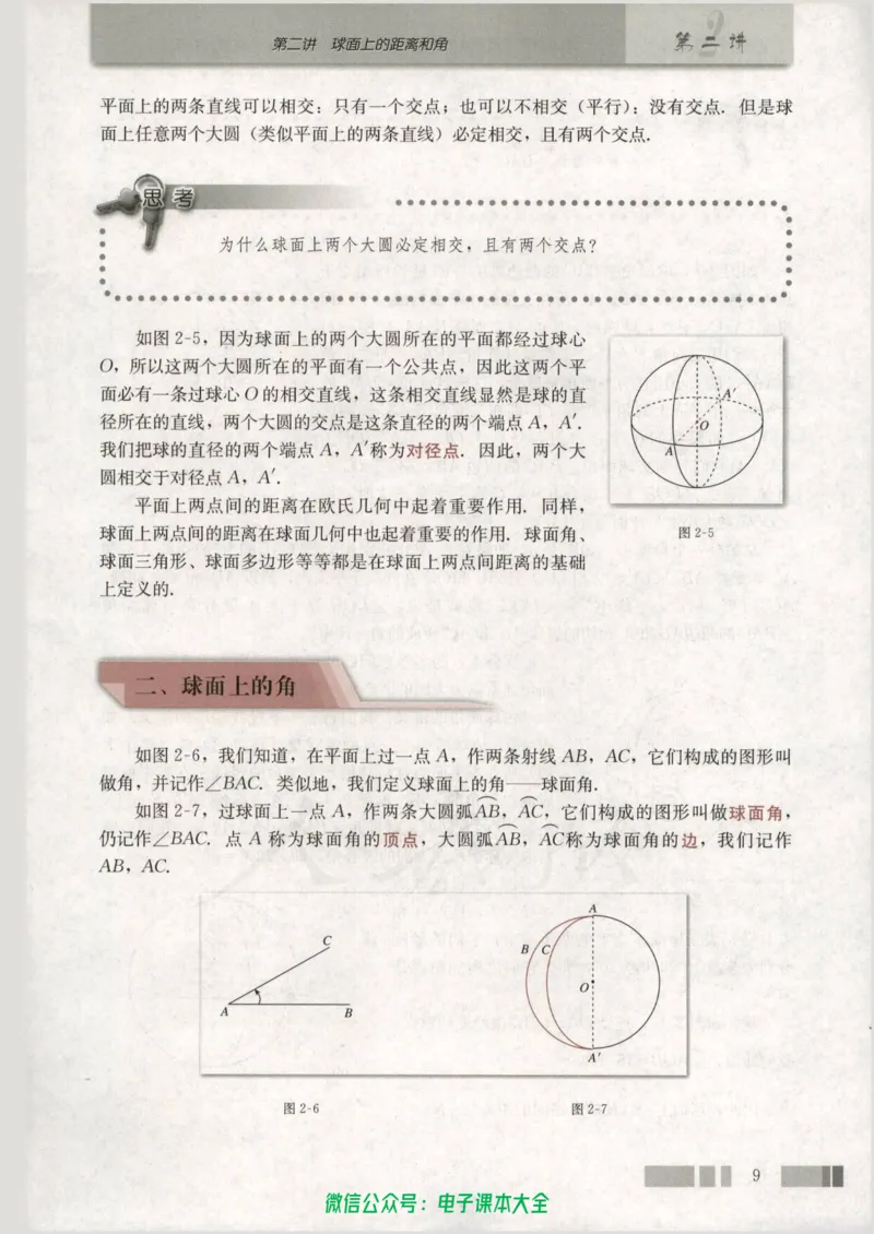 人教版高中数学选修3-3_高中三年全科资料_高中_高中电子教材_旧教材_高中数学（人教旧版）_高中数学人教A版选修（15本）