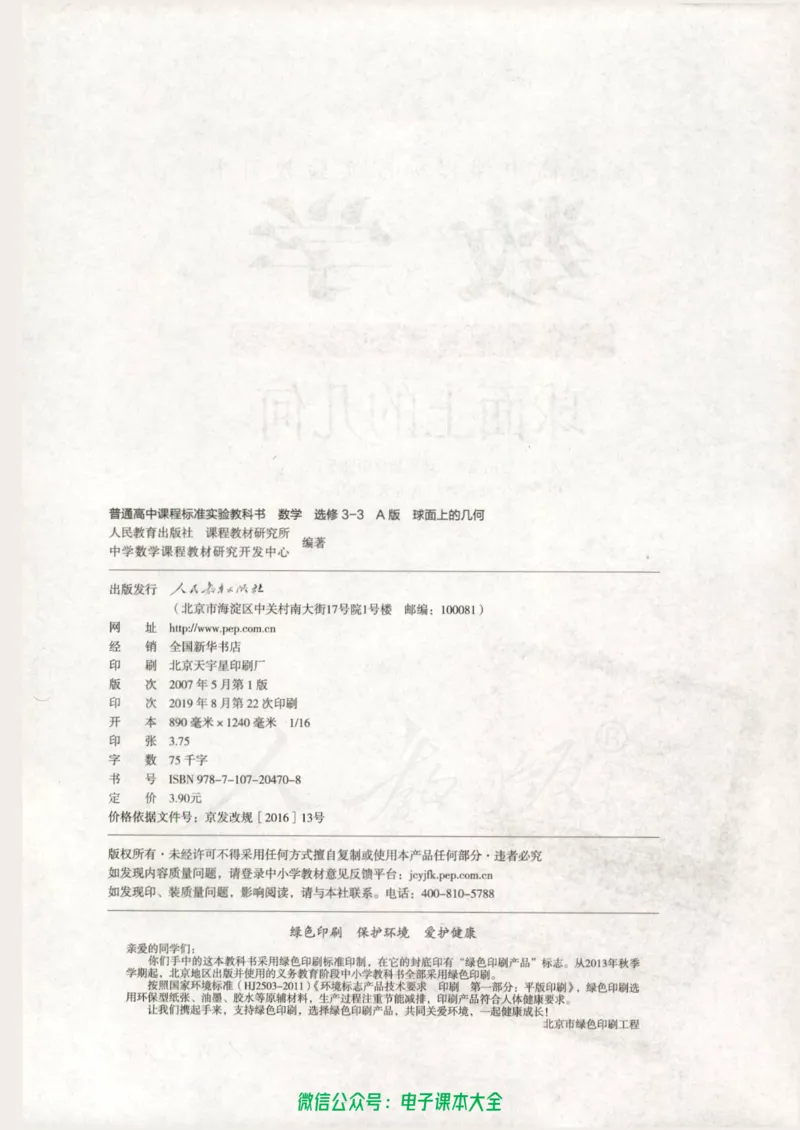 人教版高中数学选修3-3_高中三年全科资料_高中_高中电子教材_旧教材_高中数学（人教旧版）_高中数学人教A版选修（15本）