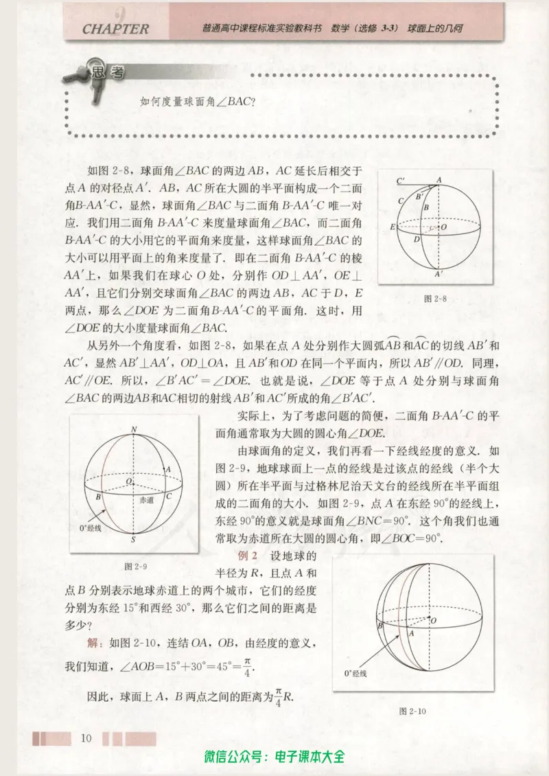 人教版高中数学选修3-3_高中三年全科资料_高中_高中电子教材_旧教材_高中数学（人教旧版）_高中数学人教A版选修（15本）