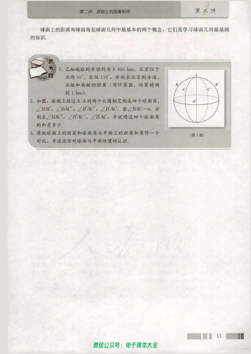 人教版高中数学选修3-3_高中三年全科资料_高中_高中电子教材_旧教材_高中数学（人教旧版）_高中数学人教A版选修（15本）