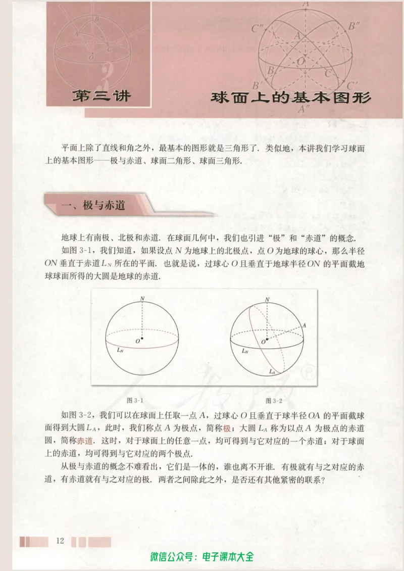 人教版高中数学选修3-3_高中三年全科资料_高中_高中电子教材_旧教材_高中数学（人教旧版）_高中数学人教A版选修（15本）