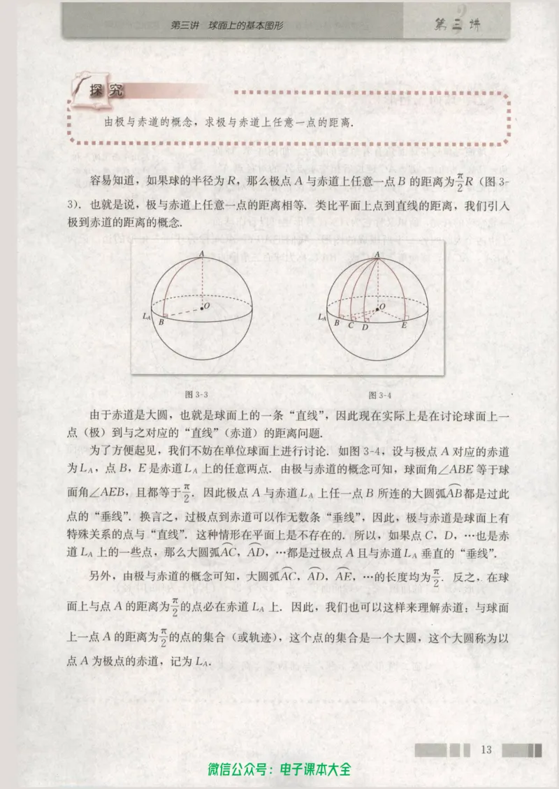 人教版高中数学选修3-3_高中三年全科资料_高中_高中电子教材_旧教材_高中数学（人教旧版）_高中数学人教A版选修（15本）