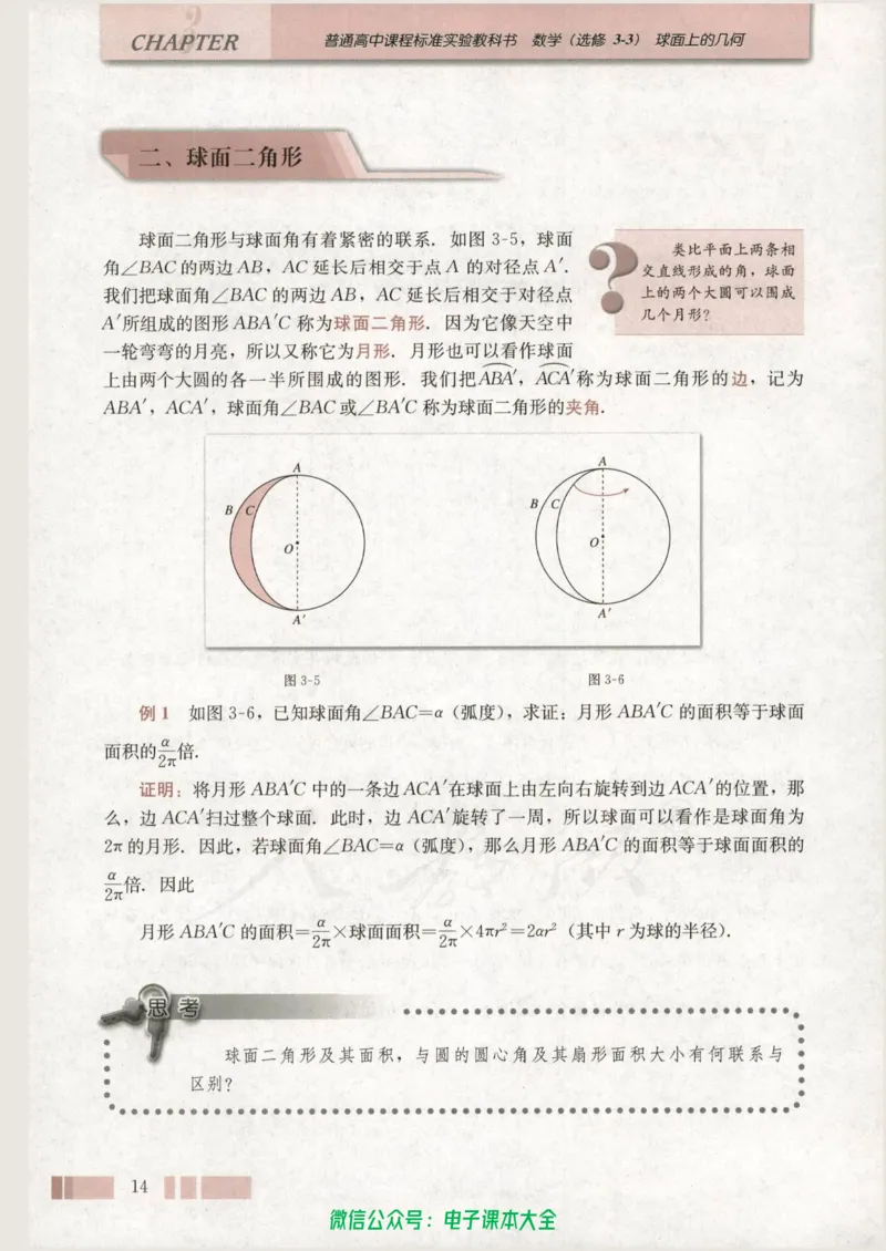 人教版高中数学选修3-3_高中三年全科资料_高中_高中电子教材_旧教材_高中数学（人教旧版）_高中数学人教A版选修（15本）
