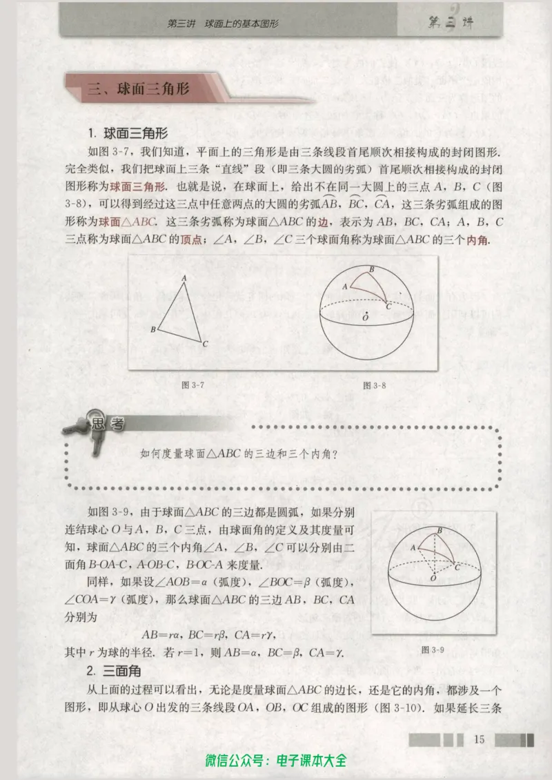 人教版高中数学选修3-3_高中三年全科资料_高中_高中电子教材_旧教材_高中数学（人教旧版）_高中数学人教A版选修（15本）