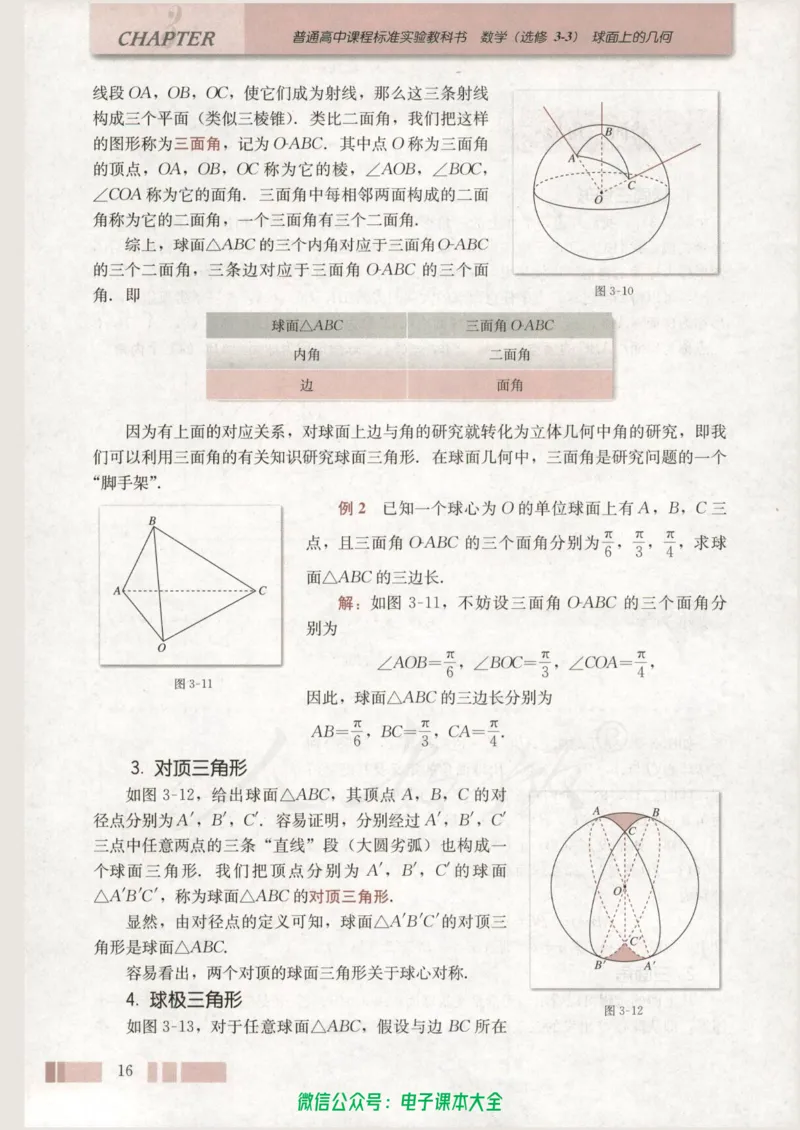 人教版高中数学选修3-3_高中三年全科资料_高中_高中电子教材_旧教材_高中数学（人教旧版）_高中数学人教A版选修（15本）