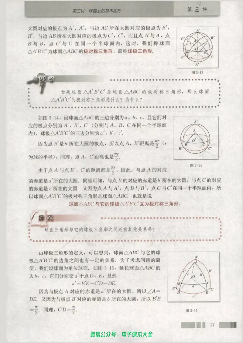人教版高中数学选修3-3_高中三年全科资料_高中_高中电子教材_旧教材_高中数学（人教旧版）_高中数学人教A版选修（15本）