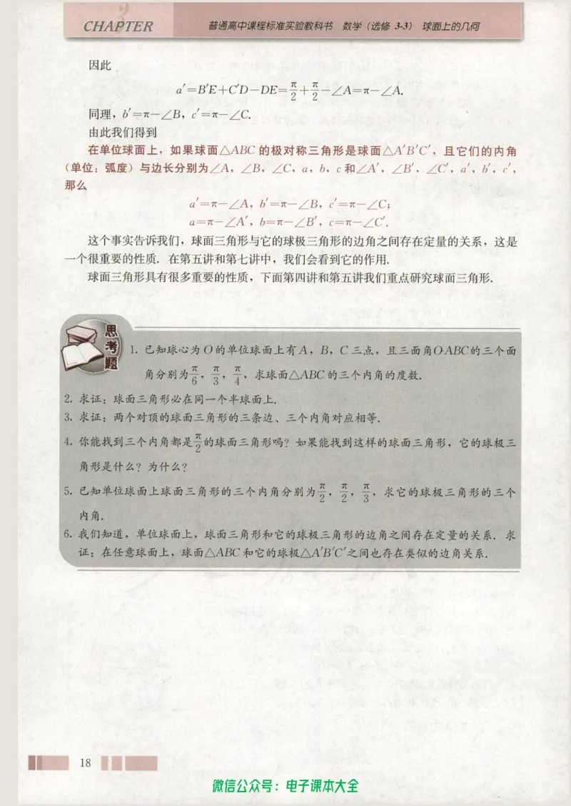 人教版高中数学选修3-3_高中三年全科资料_高中_高中电子教材_旧教材_高中数学（人教旧版）_高中数学人教A版选修（15本）
