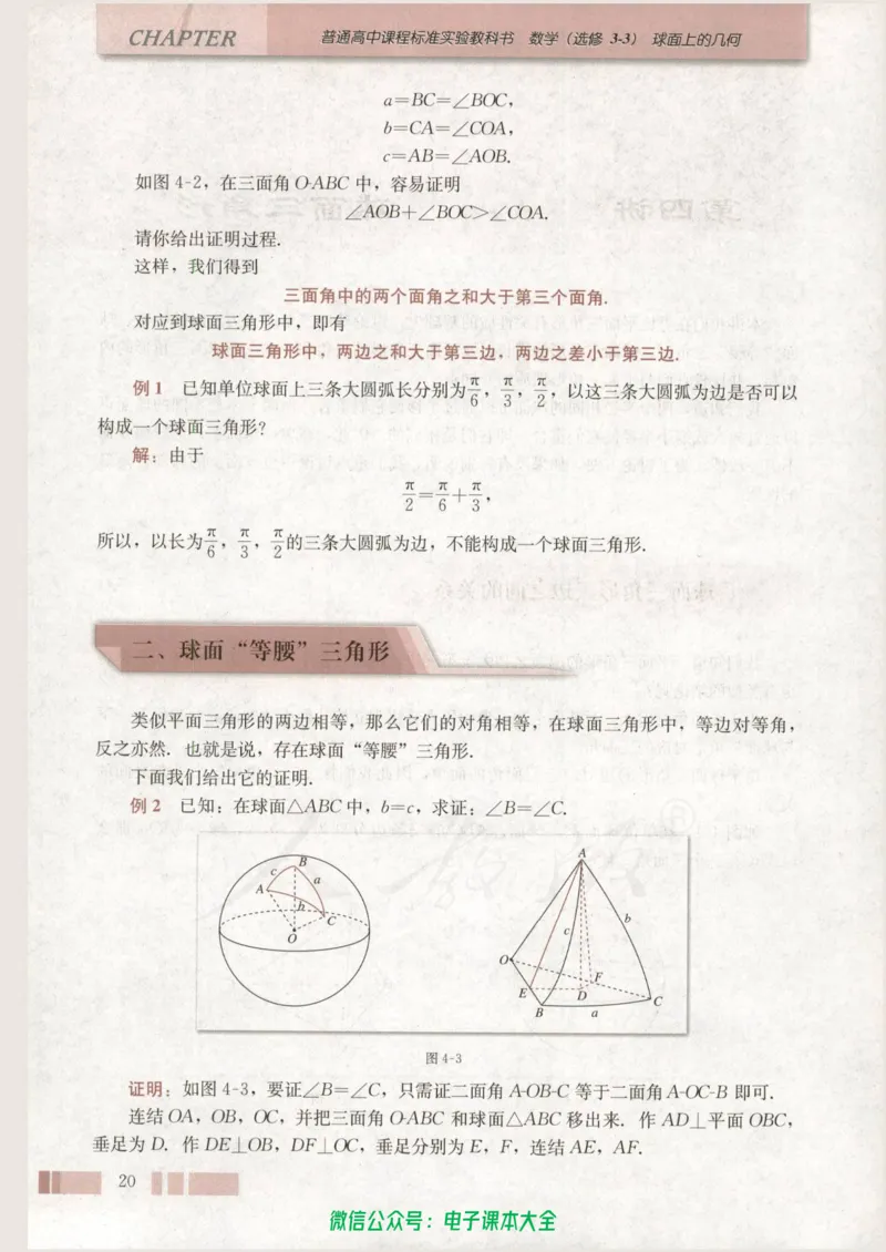 人教版高中数学选修3-3_高中三年全科资料_高中_高中电子教材_旧教材_高中数学（人教旧版）_高中数学人教A版选修（15本）