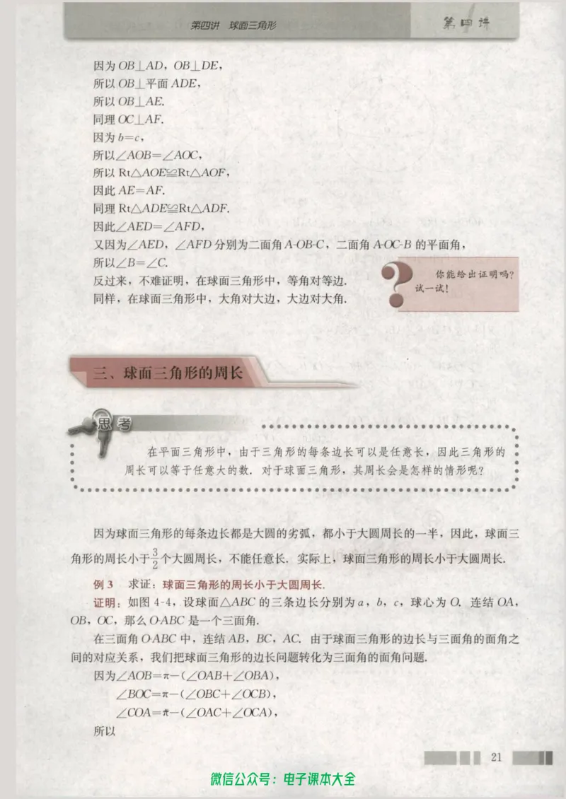 人教版高中数学选修3-3_高中三年全科资料_高中_高中电子教材_旧教材_高中数学（人教旧版）_高中数学人教A版选修（15本）