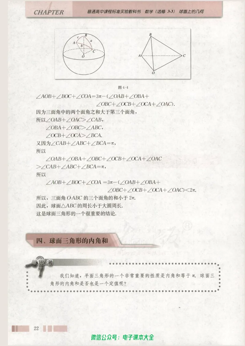 人教版高中数学选修3-3_高中三年全科资料_高中_高中电子教材_旧教材_高中数学（人教旧版）_高中数学人教A版选修（15本）