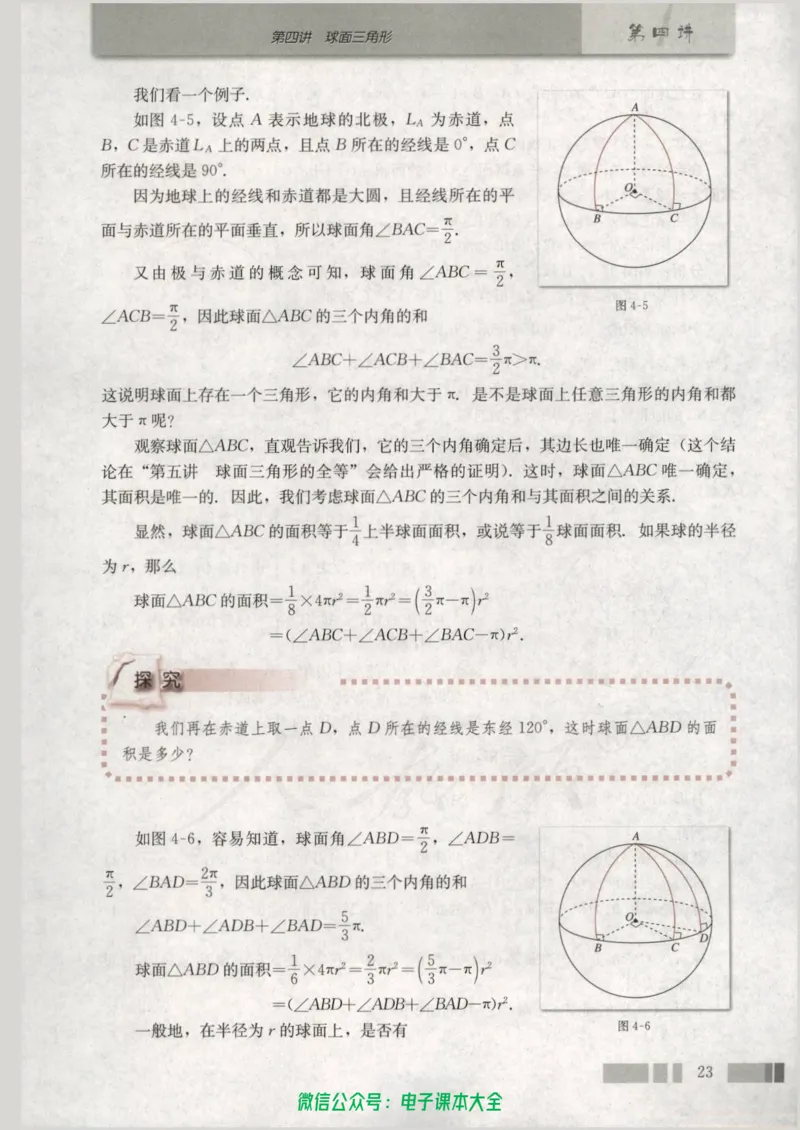 人教版高中数学选修3-3_高中三年全科资料_高中_高中电子教材_旧教材_高中数学（人教旧版）_高中数学人教A版选修（15本）