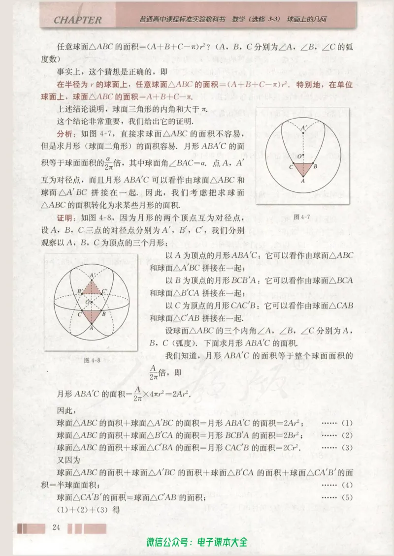人教版高中数学选修3-3_高中三年全科资料_高中_高中电子教材_旧教材_高中数学（人教旧版）_高中数学人教A版选修（15本）