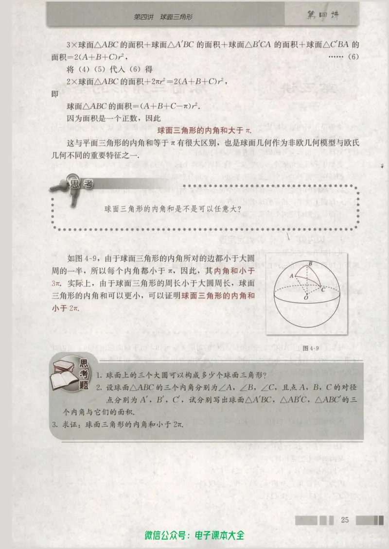 人教版高中数学选修3-3_高中三年全科资料_高中_高中电子教材_旧教材_高中数学（人教旧版）_高中数学人教A版选修（15本）