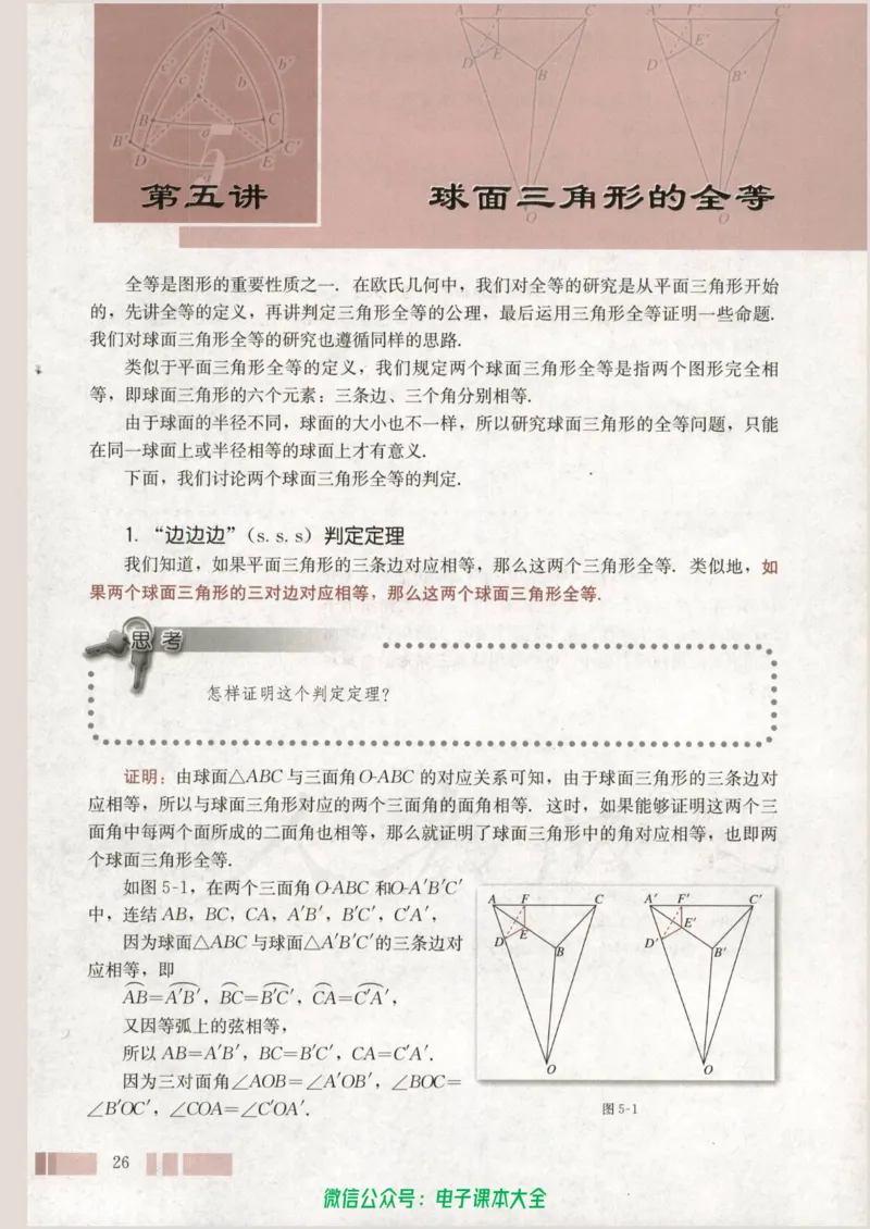 人教版高中数学选修3-3_高中三年全科资料_高中_高中电子教材_旧教材_高中数学（人教旧版）_高中数学人教A版选修（15本）