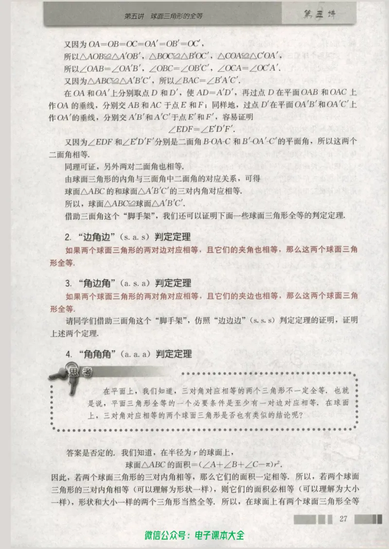 人教版高中数学选修3-3_高中三年全科资料_高中_高中电子教材_旧教材_高中数学（人教旧版）_高中数学人教A版选修（15本）