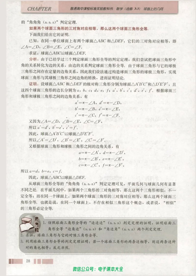 人教版高中数学选修3-3_高中三年全科资料_高中_高中电子教材_旧教材_高中数学（人教旧版）_高中数学人教A版选修（15本）