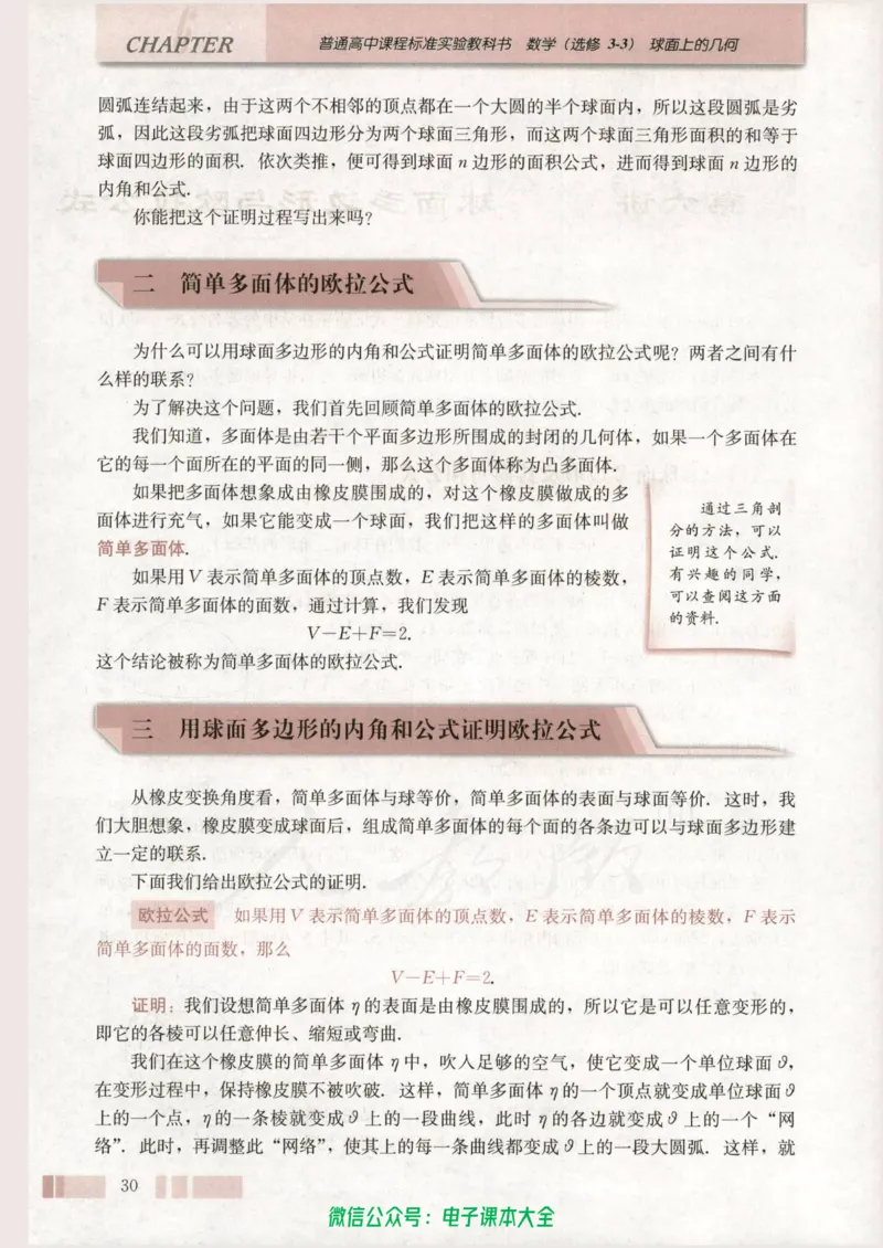 人教版高中数学选修3-3_高中三年全科资料_高中_高中电子教材_旧教材_高中数学（人教旧版）_高中数学人教A版选修（15本）
