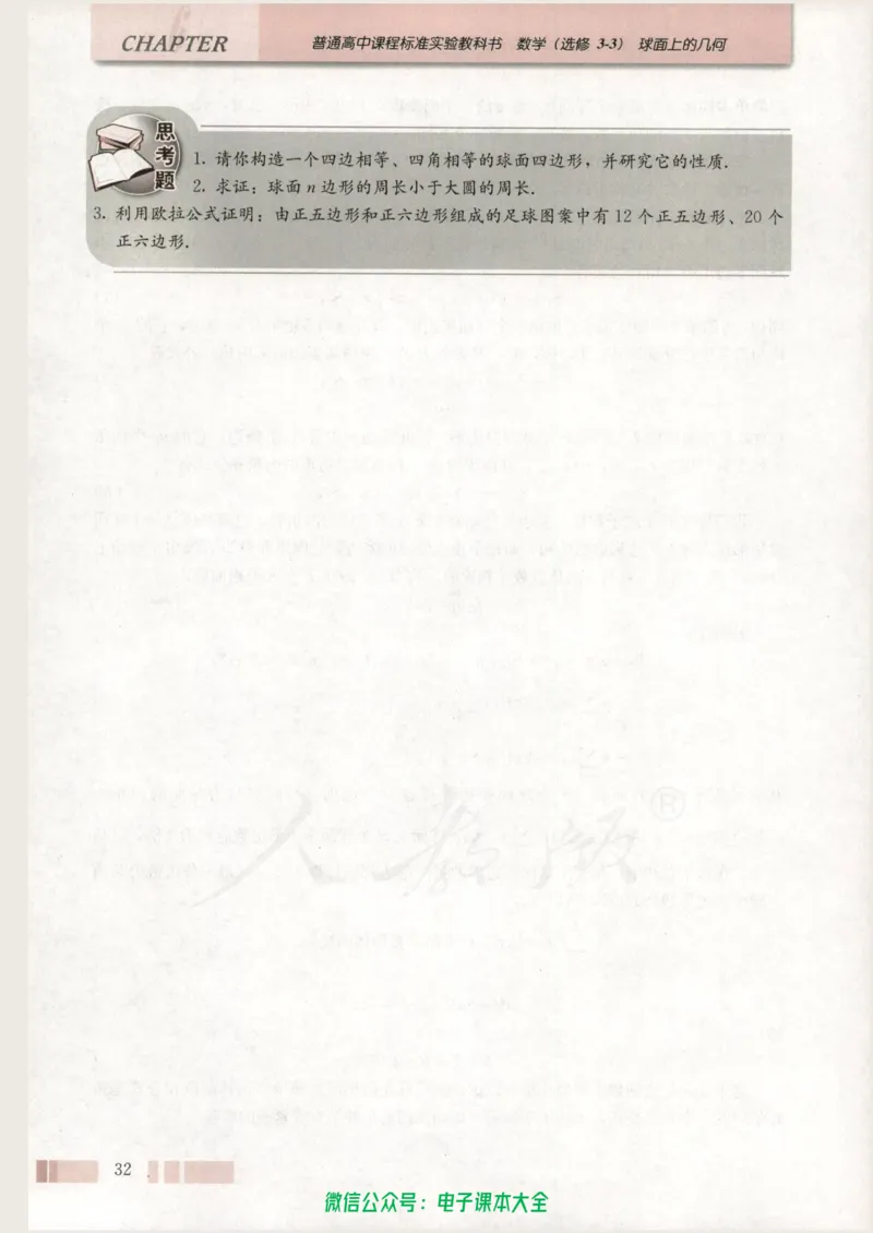人教版高中数学选修3-3_高中三年全科资料_高中_高中电子教材_旧教材_高中数学（人教旧版）_高中数学人教A版选修（15本）